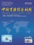 中国资源综合利用