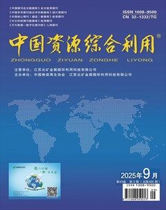 中国资源综合利用