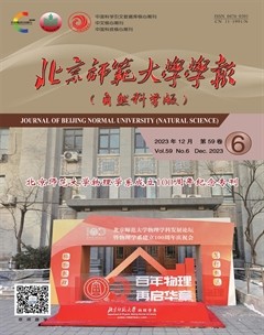 北京師范大學學報（自然科學版）