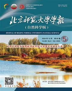 北京師范大學(xué)學(xué)報(bào)（自然科學(xué)版）