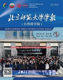 北京師范大學(xué)學(xué)報(bào)（自然科學(xué)版）