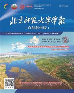 北京师范大学学报（自然科学版）