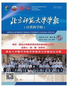 北京师范大学学报（自然科学版）