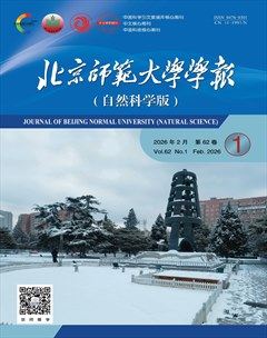 北京师范大学学报（自然科学版）