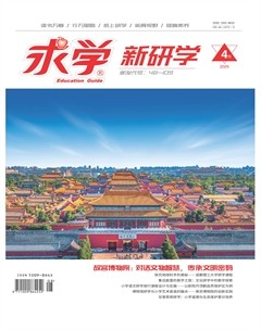 求学·新研学