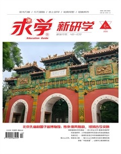 求学·新研学