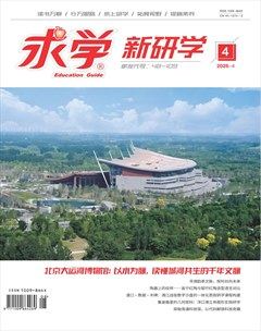 求学·新研学