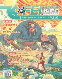 飛