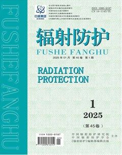 辐射防护