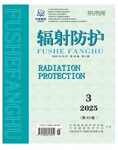 辐射防护