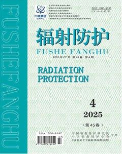 輻射防護