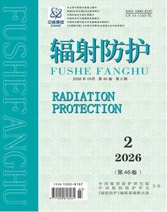 辐射防护