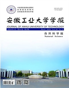 安徽工業(yè)大學(xué)學(xué)報(bào)（自然科學(xué)版）