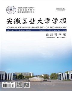 安徽工业大学学报（自然科学版）