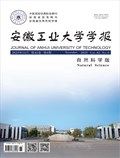 安徽工业大学学报（自然科学版）