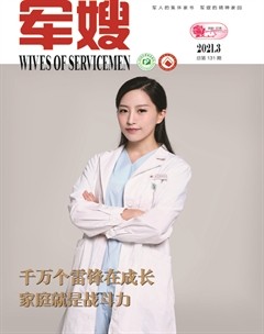 军嫂