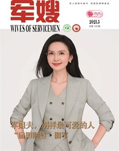 军嫂