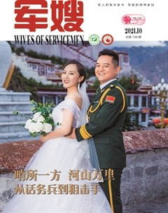 军嫂
