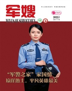 军嫂