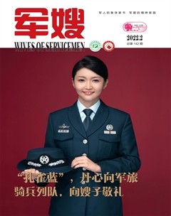军嫂
