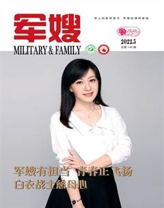 军嫂