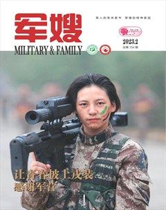 軍嫂