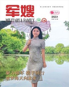 军嫂