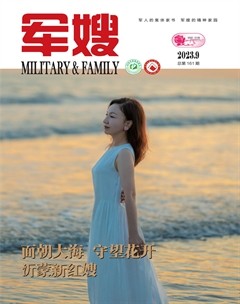 军嫂