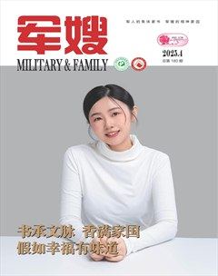 军嫂