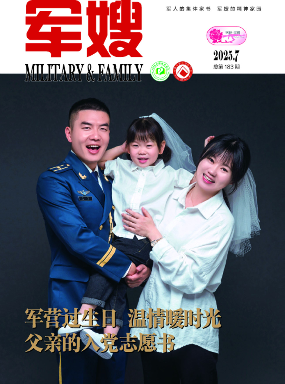 军嫂
