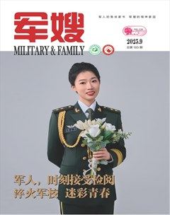 军嫂