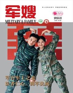 军嫂