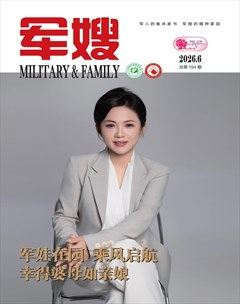 军嫂