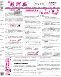数理报·高二化学人教版