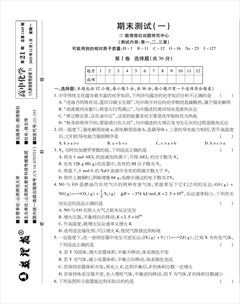 数理报·高二化学人教版