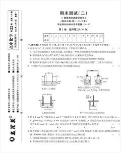 数理报·高二化学人教版