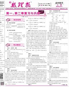 数理报·高二化学人教版