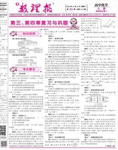 数理报·高二化学人教版
