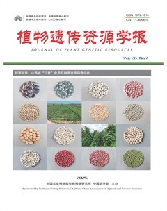 植物遗传资源学报