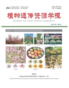 植物遗传资源学报