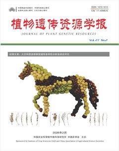 植物遗传资源学报