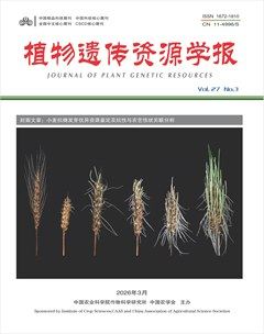 植物遗传资源学报