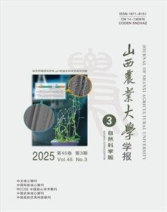山西农业大学学报（自然科学版）
