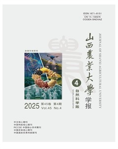 山西农业大学学报（自然科学版）