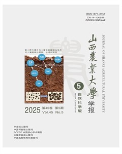 山西农业大学学报（自然科学版）