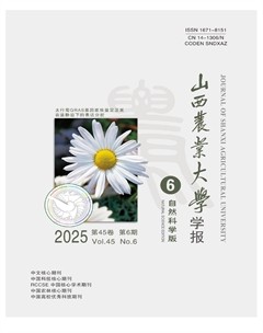 山西农业大学学报（自然科学版）