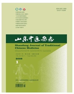 山东中医杂志