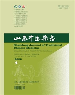山东中医杂志