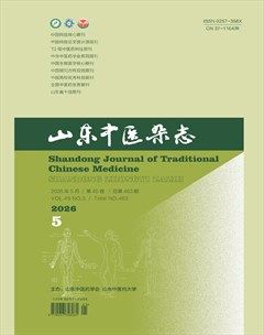 山东中医杂志