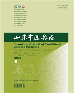 山东中医杂志